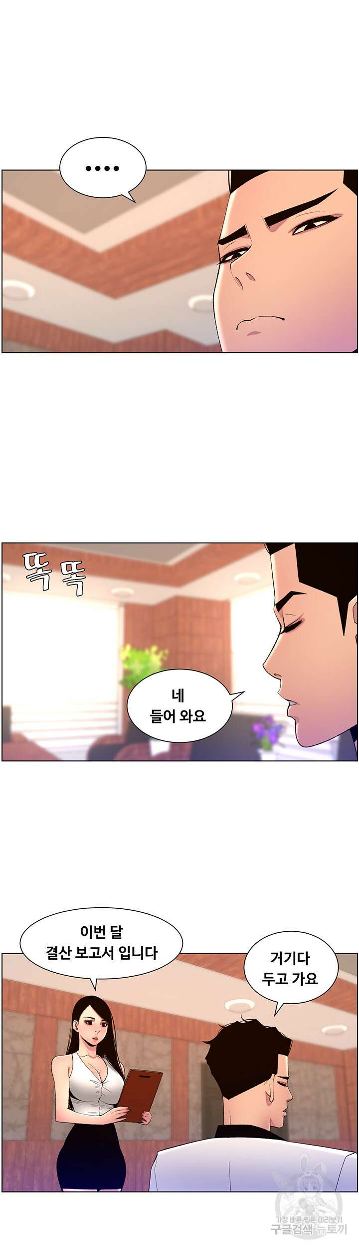 어플쓰는 밤의 황제 79화 2