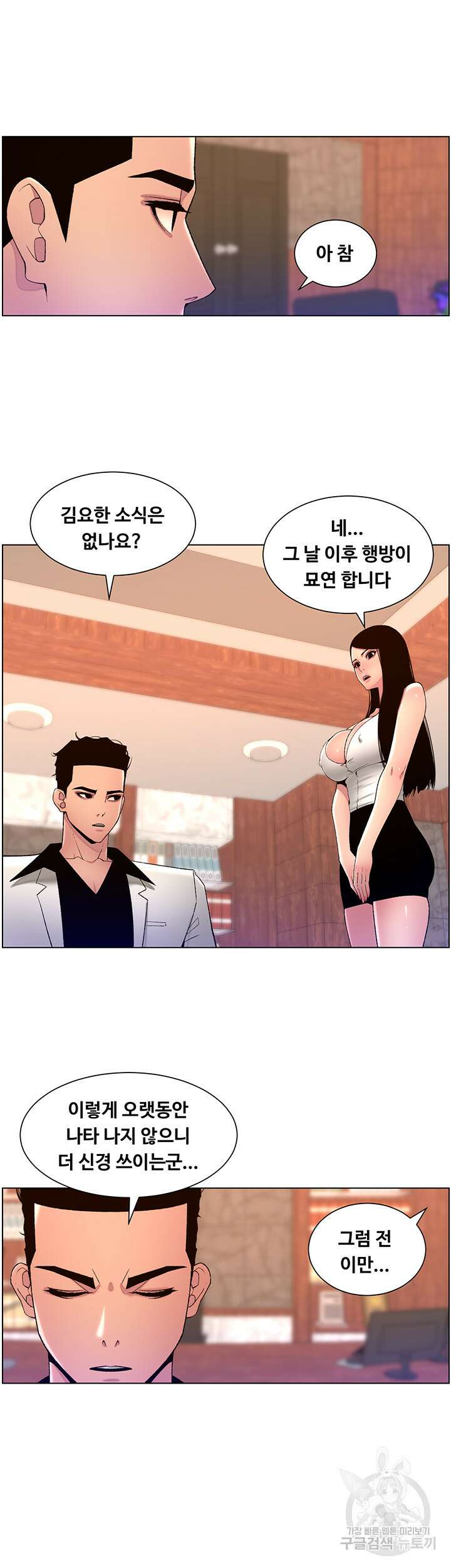 어플쓰는 밤의 황제 79화 3
