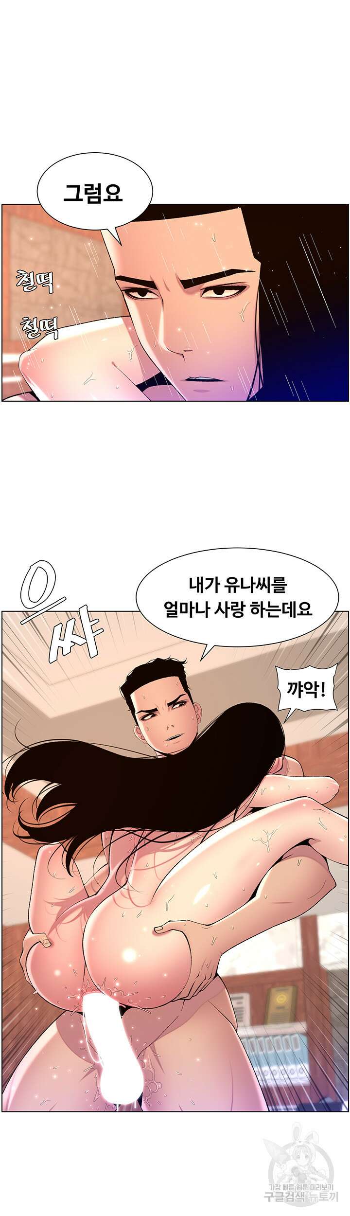 어플쓰는 밤의 황제 79화 10