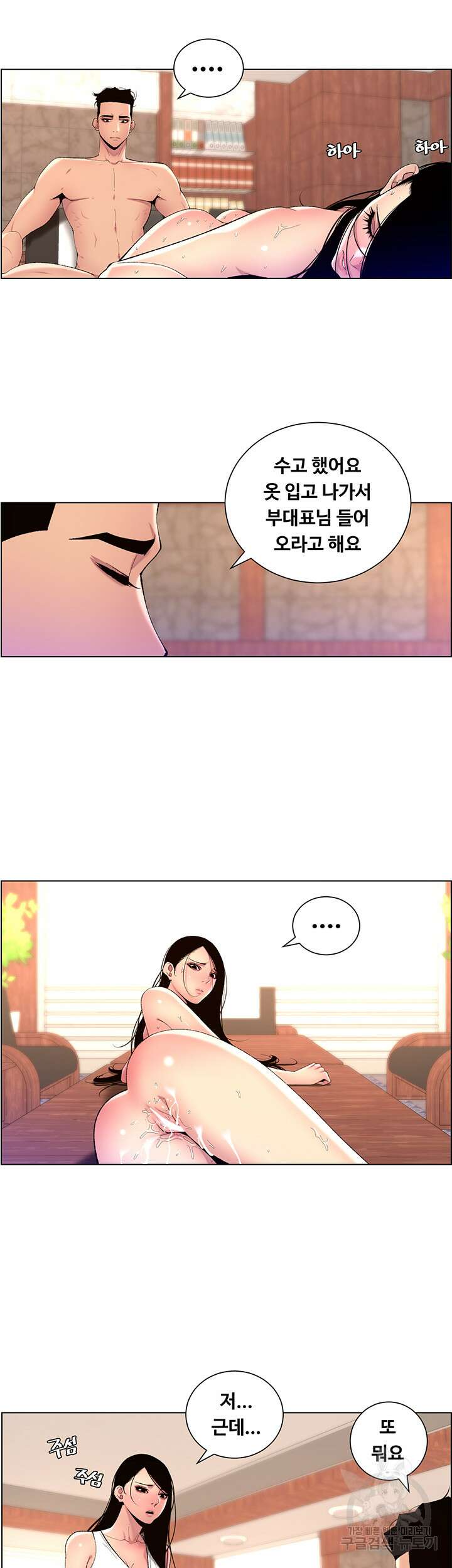 어플쓰는 밤의 황제 79화 18
