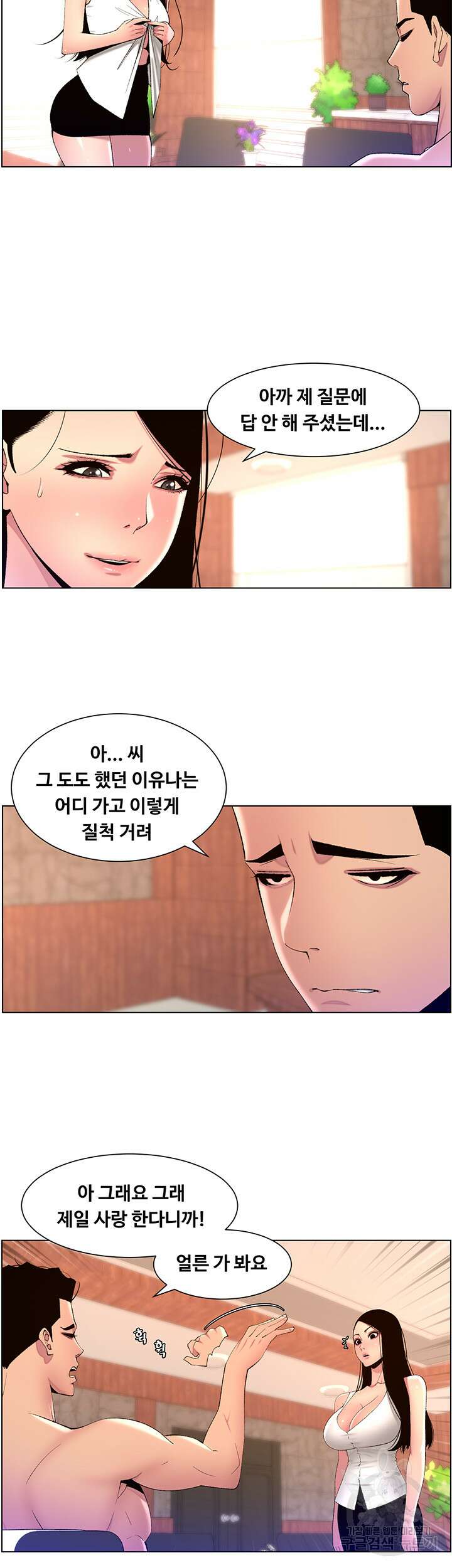 어플쓰는 밤의 황제 79화 19