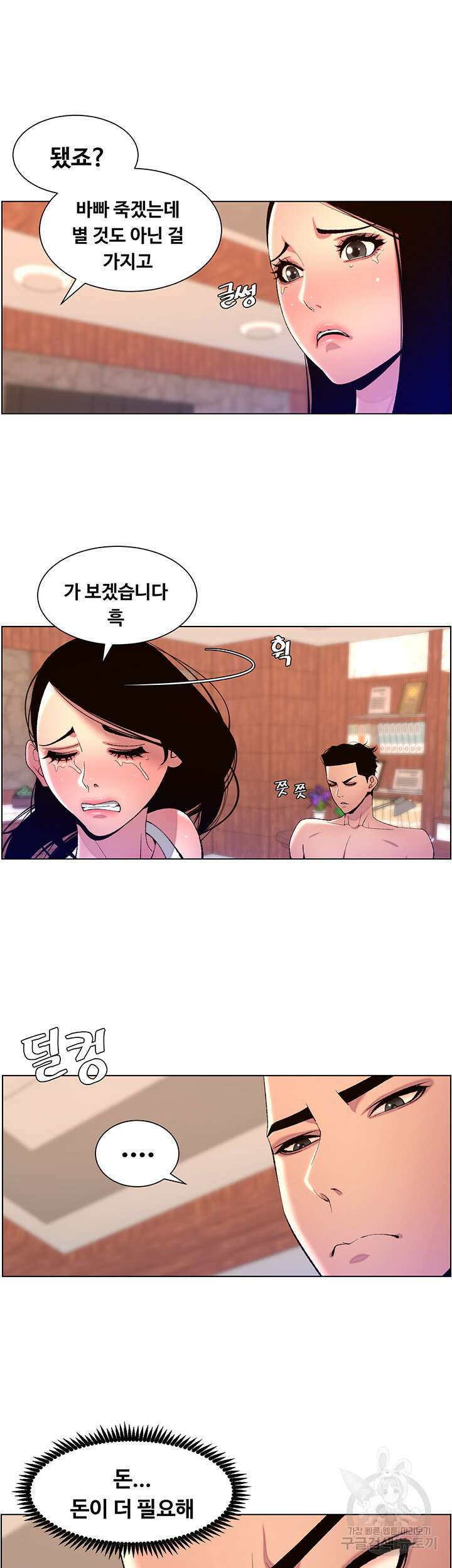 어플쓰는 밤의 황제 79화 21