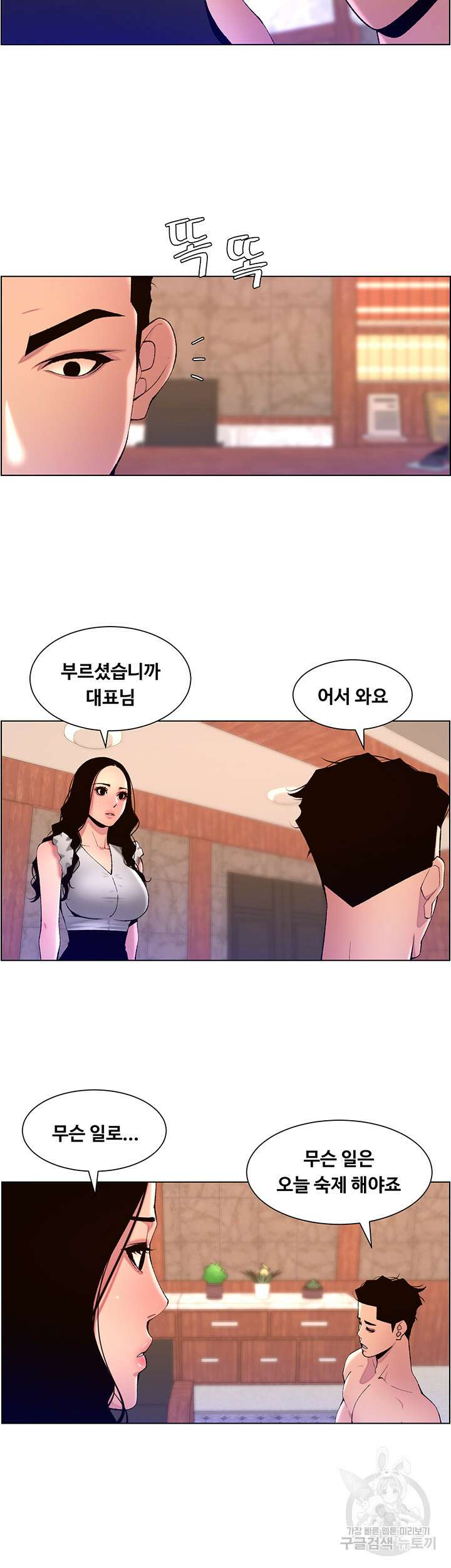 어플쓰는 밤의 황제 79화 23