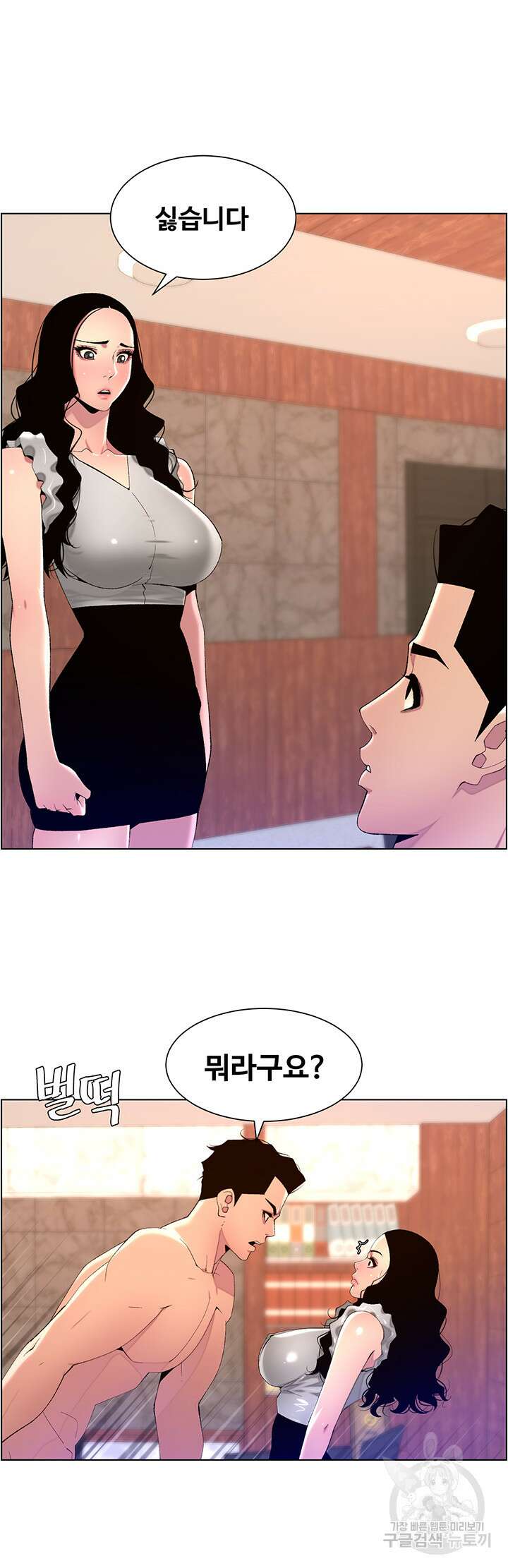 어플쓰는 밤의 황제 79화 26
