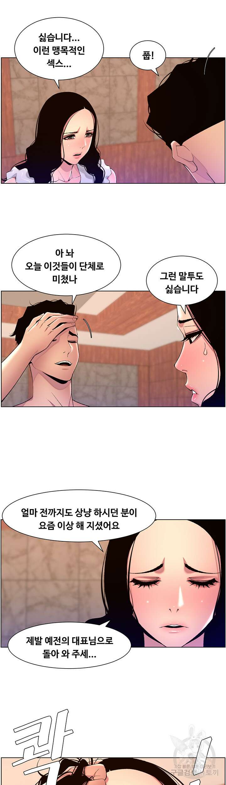 어플쓰는 밤의 황제 79화 27