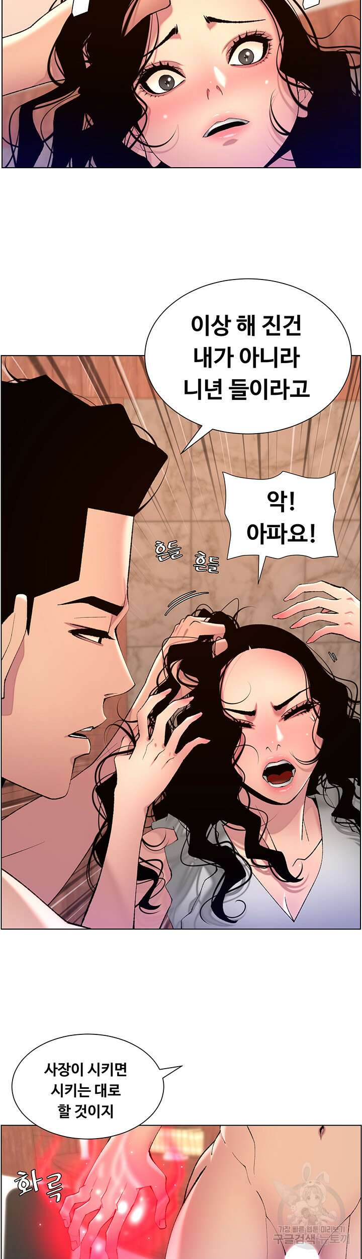 어플쓰는 밤의 황제 79화 28