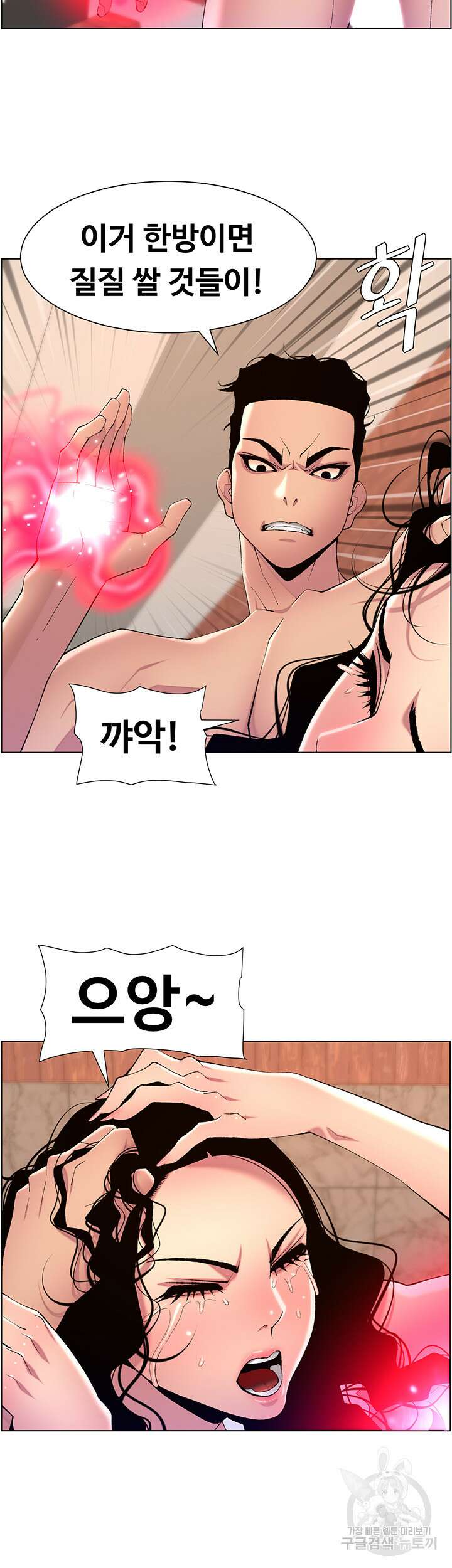 어플쓰는 밤의 황제 79화 29