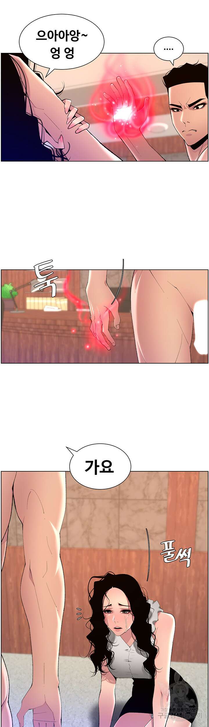 어플쓰는 밤의 황제 79화 30