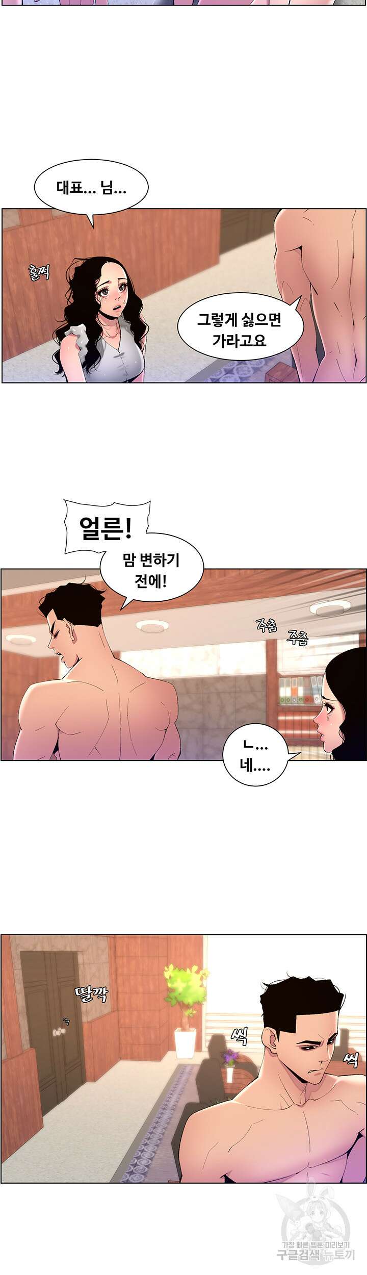 어플쓰는 밤의 황제 79화 31