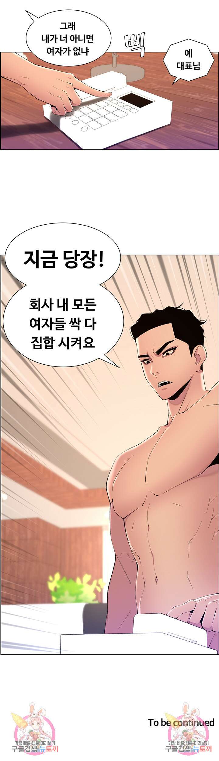 어플쓰는 밤의 황제 79화 32