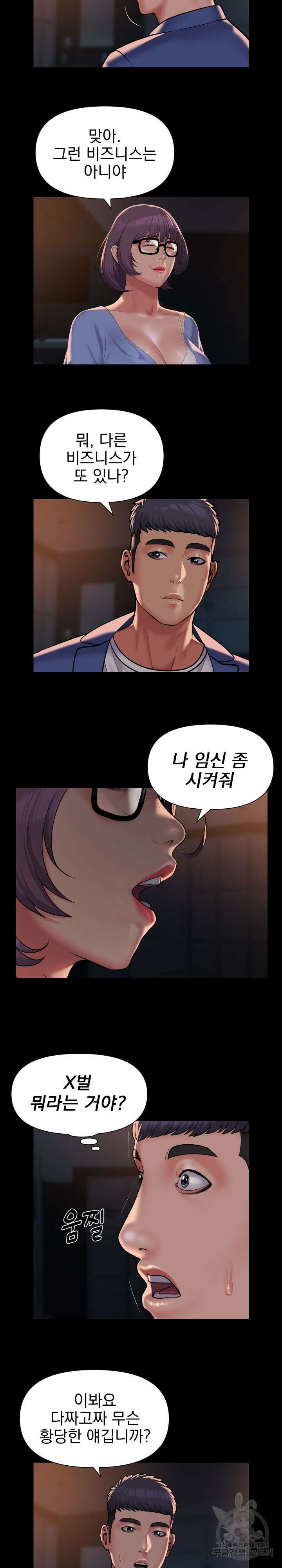 부녀회장 113화 2