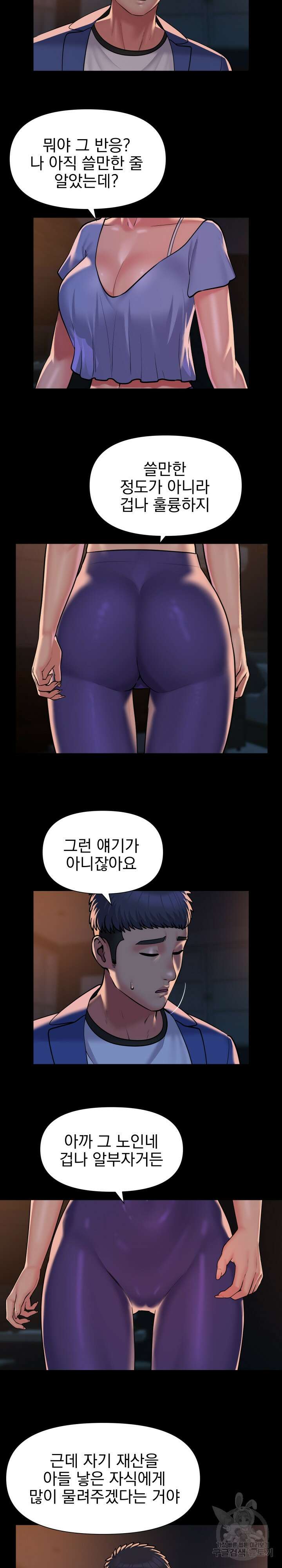 부녀회장 113화 3