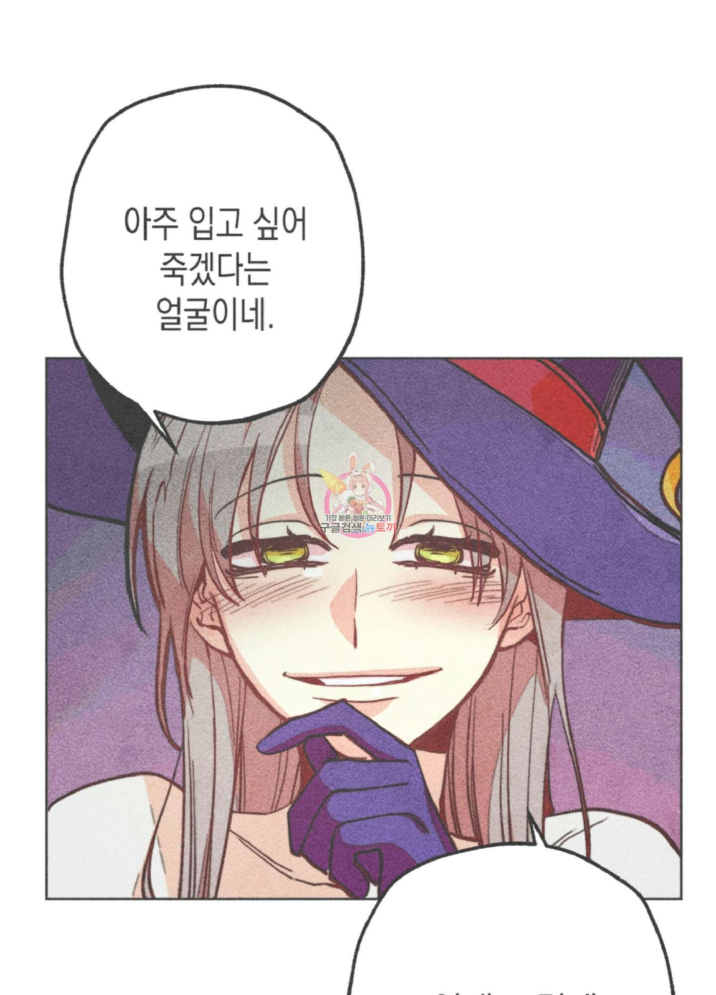 마녀, 30세 이벤트 시즌 17화 1