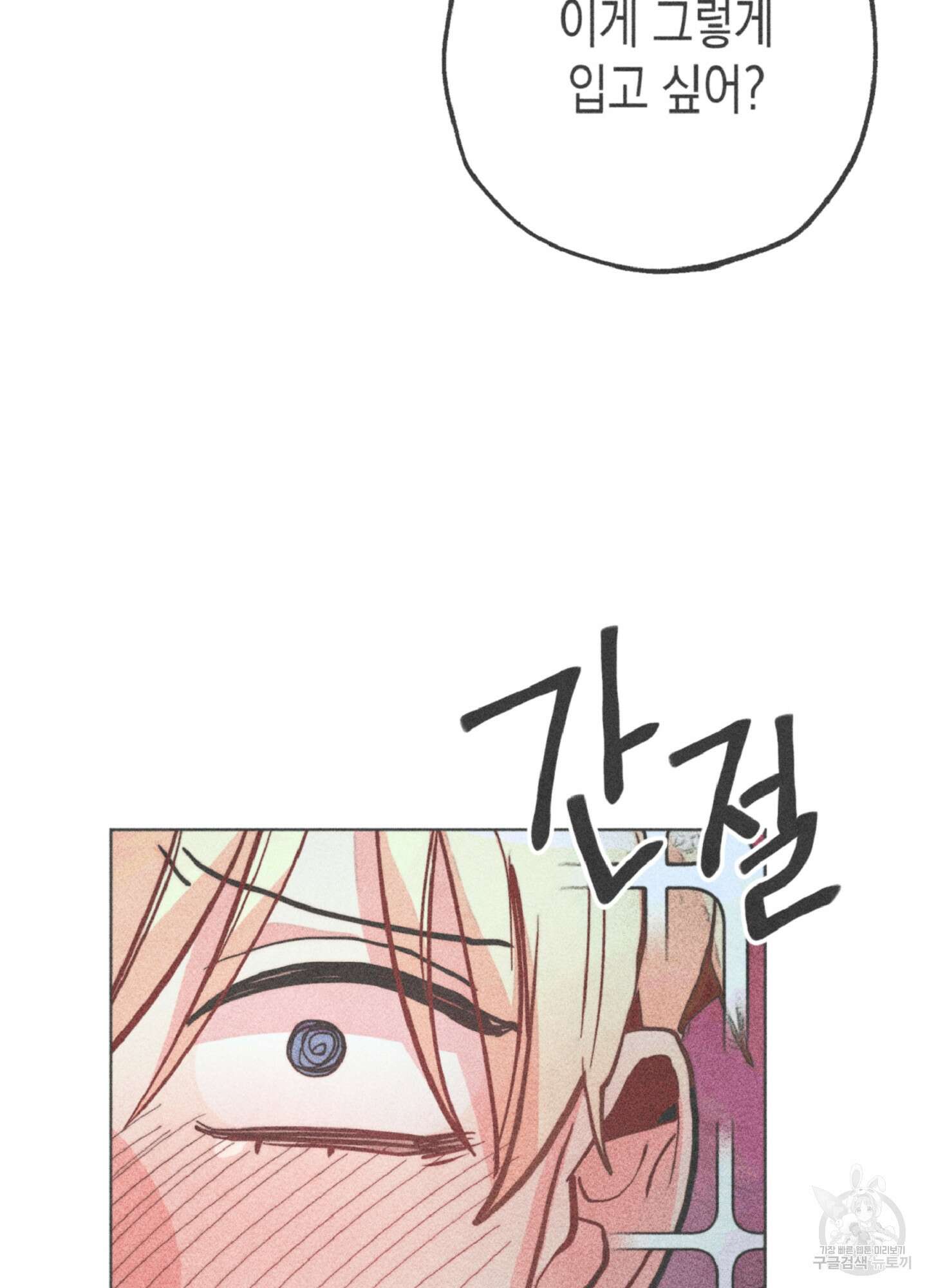 마녀, 30세 이벤트 시즌 17화 2