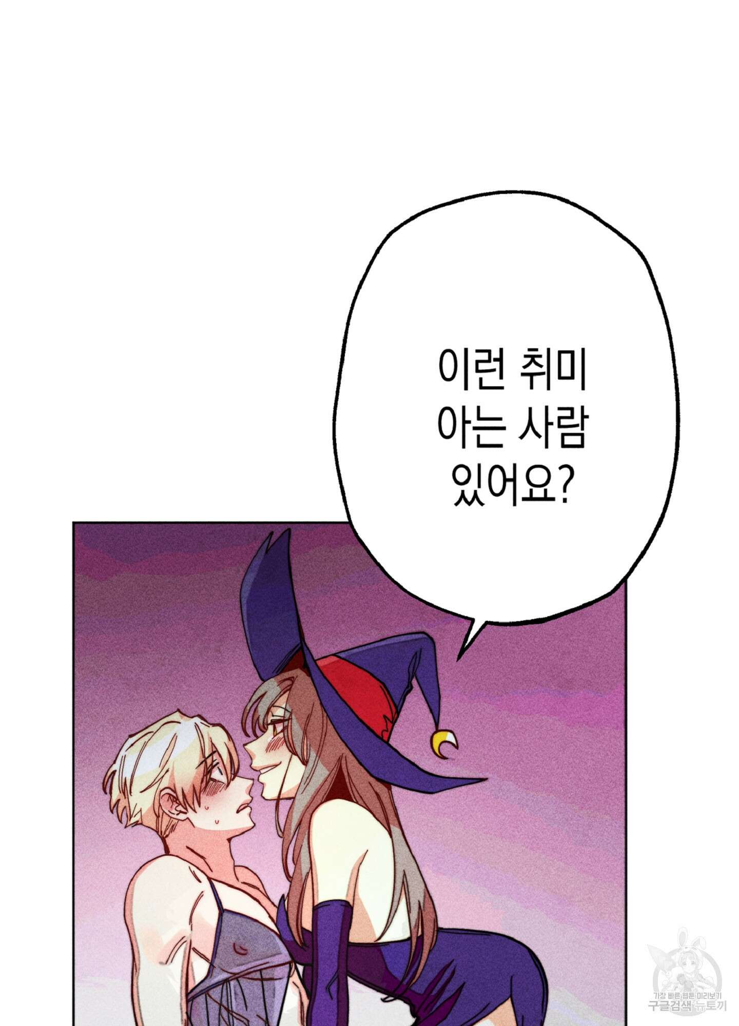 마녀, 30세 이벤트 시즌 17화 9