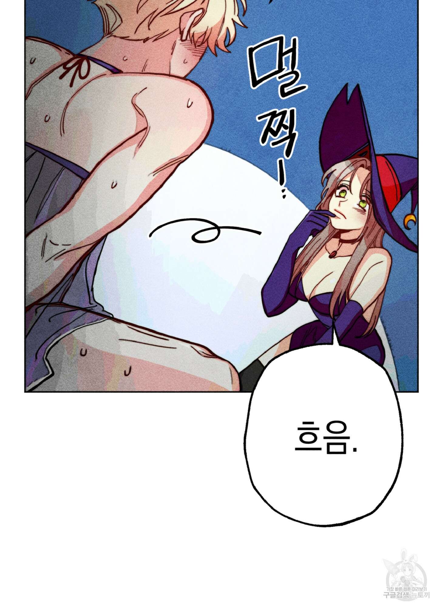 마녀, 30세 이벤트 시즌 17화 13