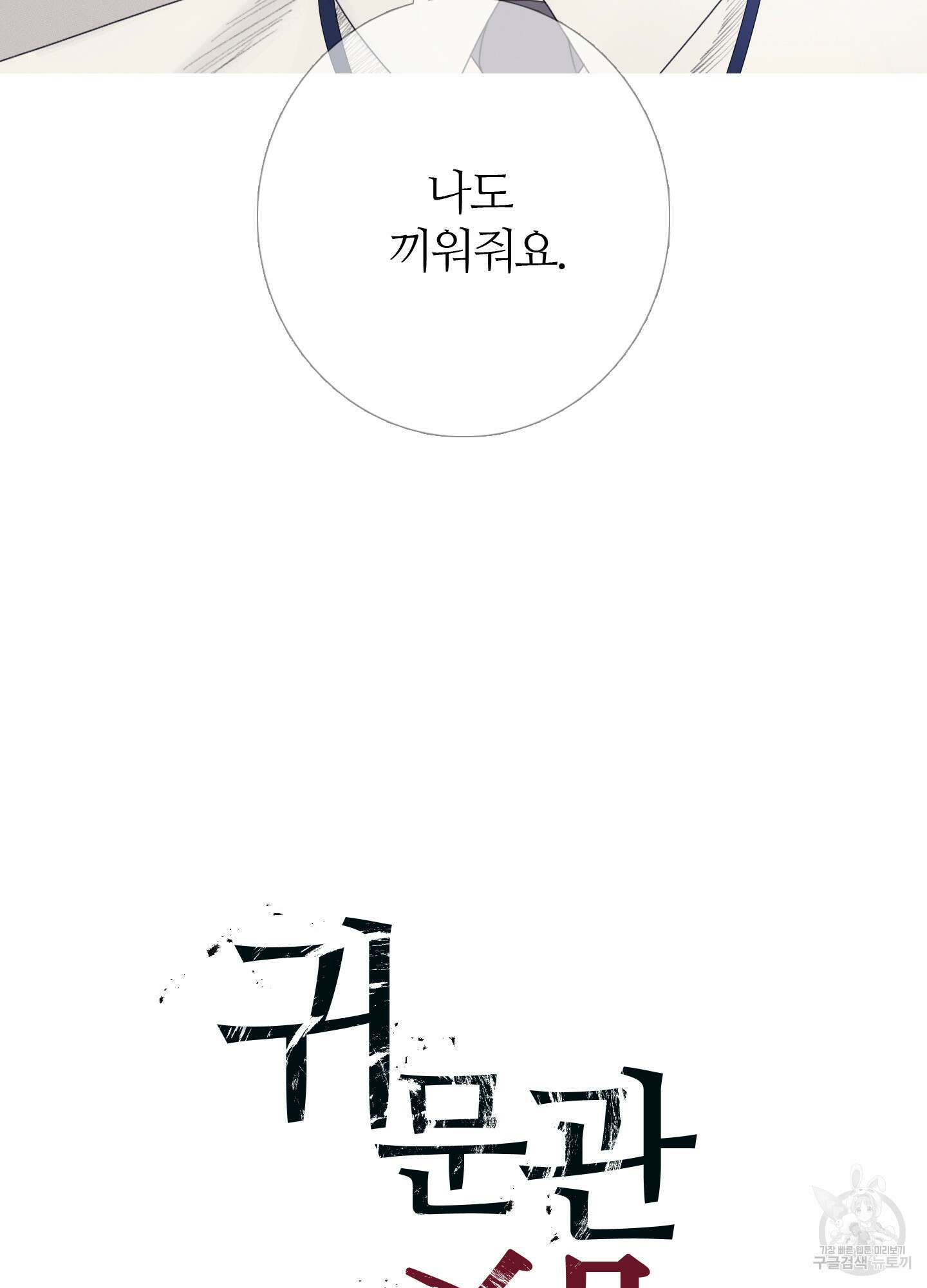 귀문관살 29화 4