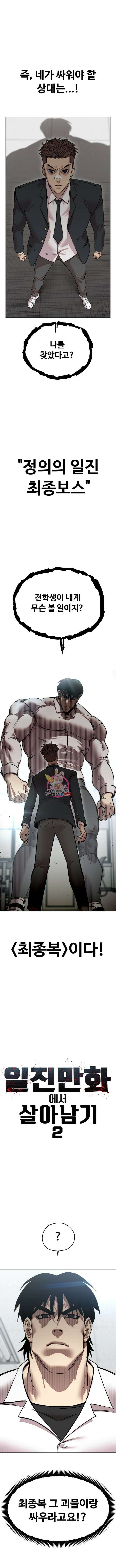 일진만화에서 살아남기 2화 1