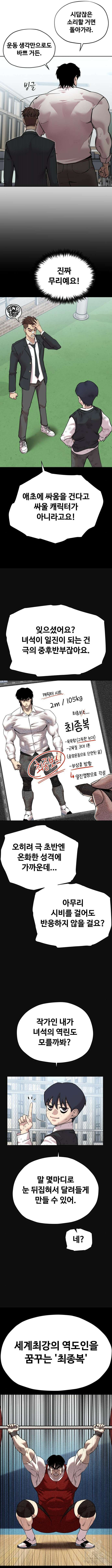 일진만화에서 살아남기 2화 2