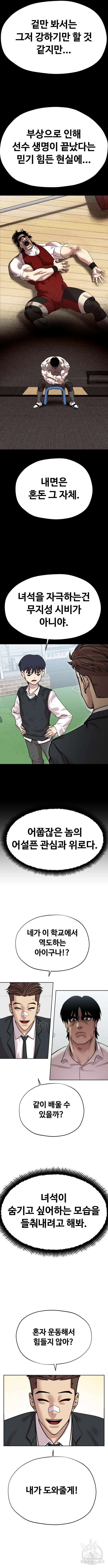 일진만화에서 살아남기 2화 3