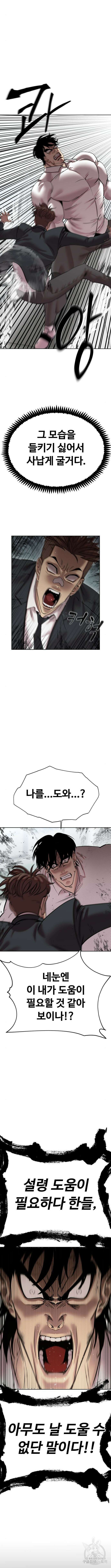 일진만화에서 살아남기 2화 4
