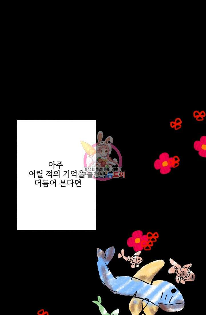 LOVE ME AGAIN(러브 미 어게인) 31화 1