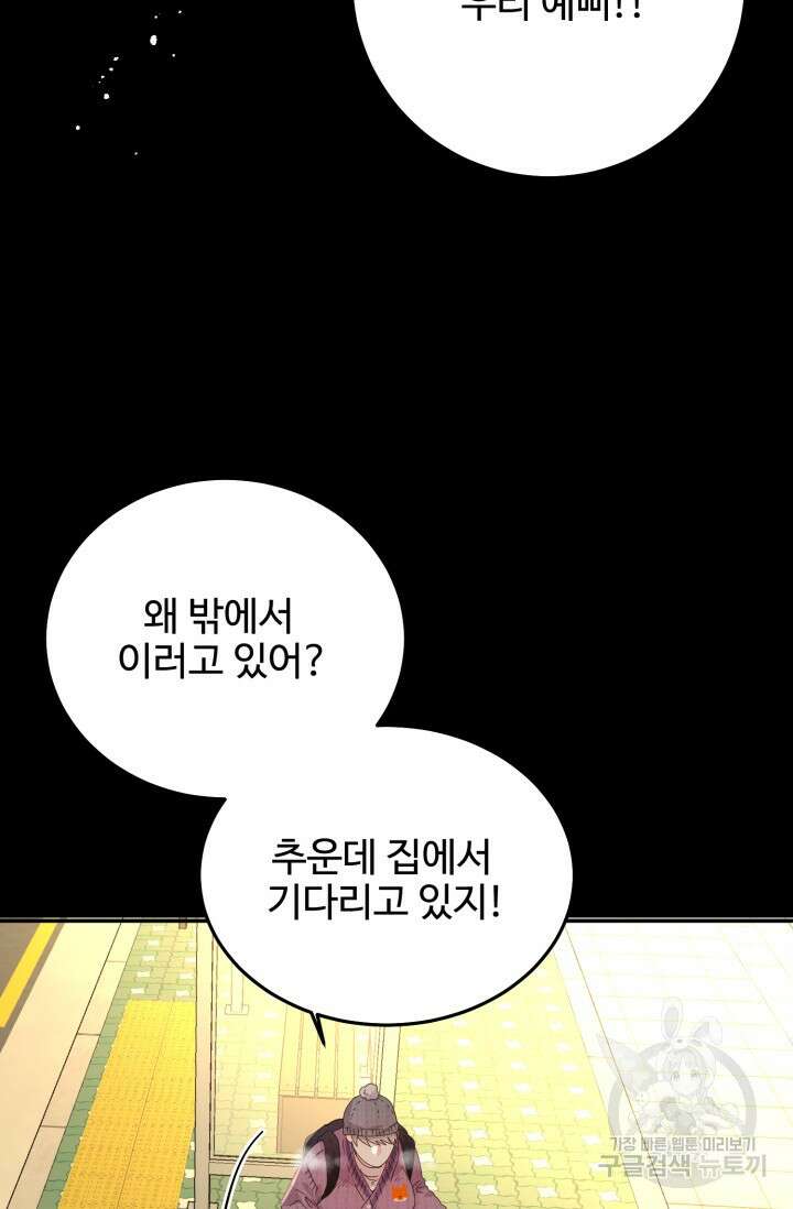 LOVE ME AGAIN(러브 미 어게인) 31화 11