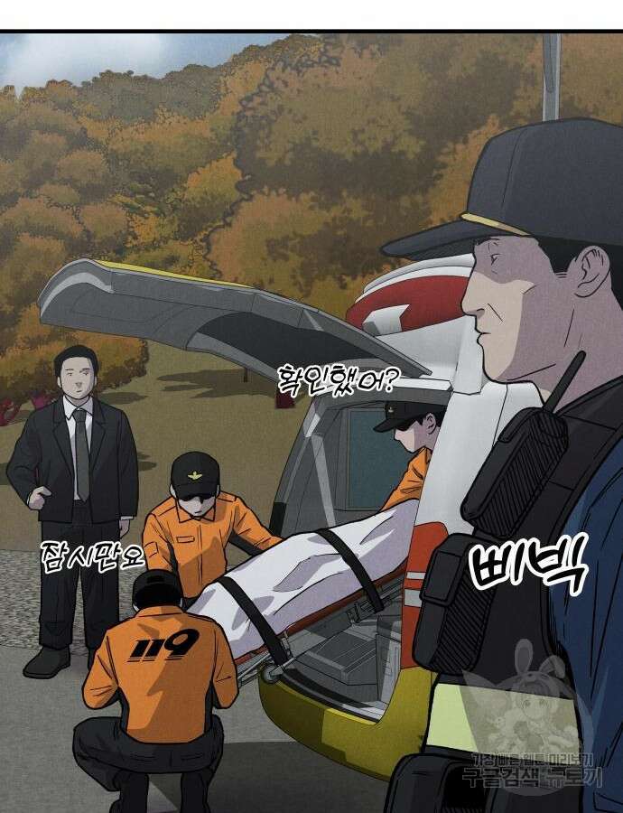 SPT - 박쥐의 시간 9화 5