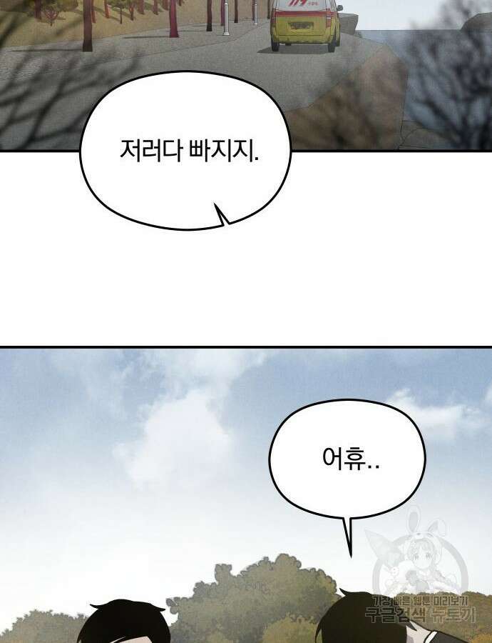 SPT - 박쥐의 시간 9화 7