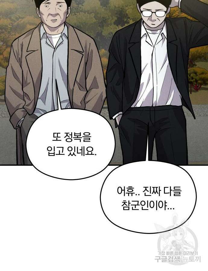 SPT - 박쥐의 시간 9화 8