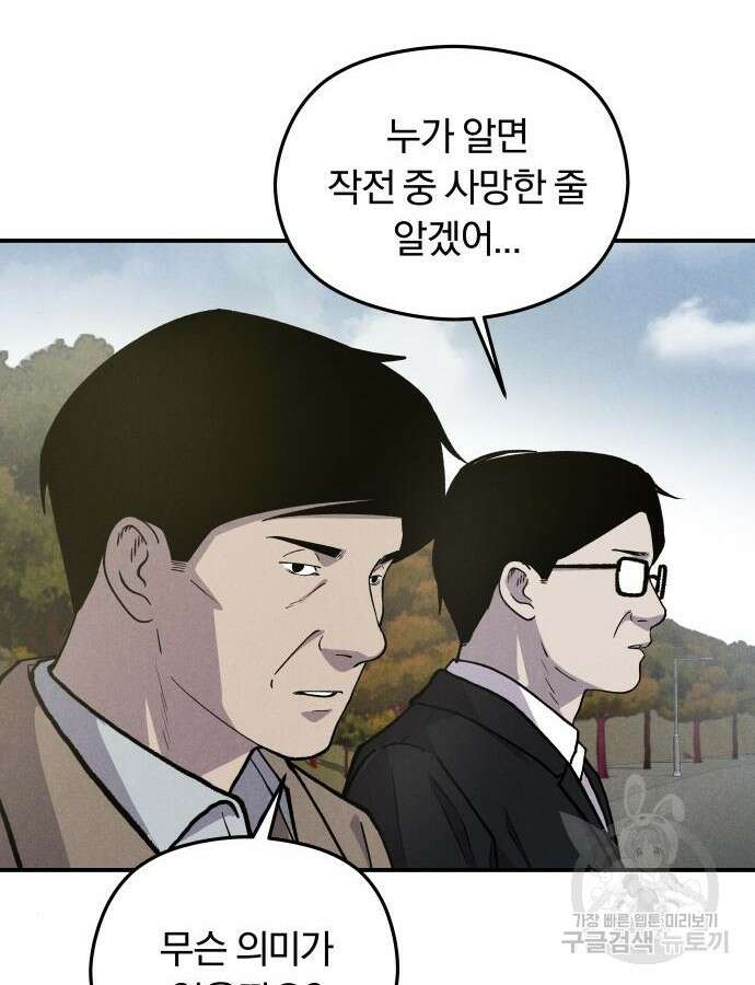 SPT - 박쥐의 시간 9화 9