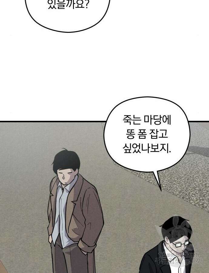 SPT - 박쥐의 시간 9화 10