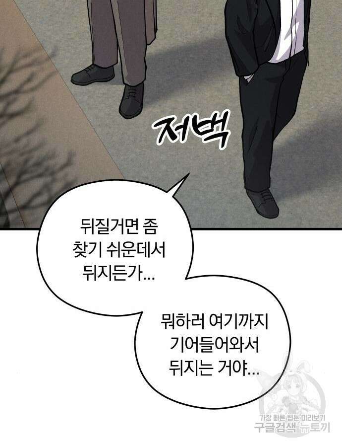 SPT - 박쥐의 시간 9화 11