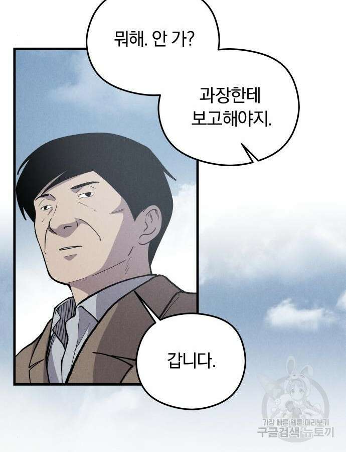 SPT - 박쥐의 시간 9화 13