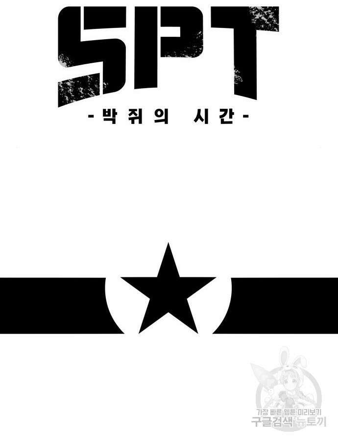 SPT - 박쥐의 시간 9화 17