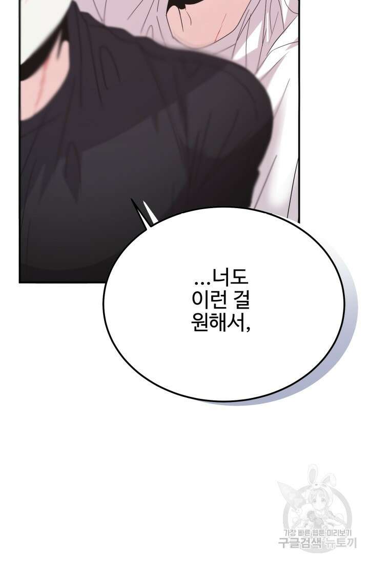 LOVE ME AGAIN(러브 미 어게인) 41화 11