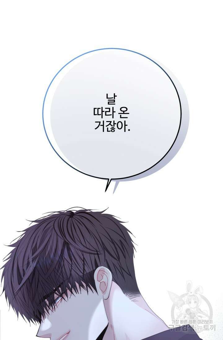LOVE ME AGAIN(러브 미 어게인) 41화 12