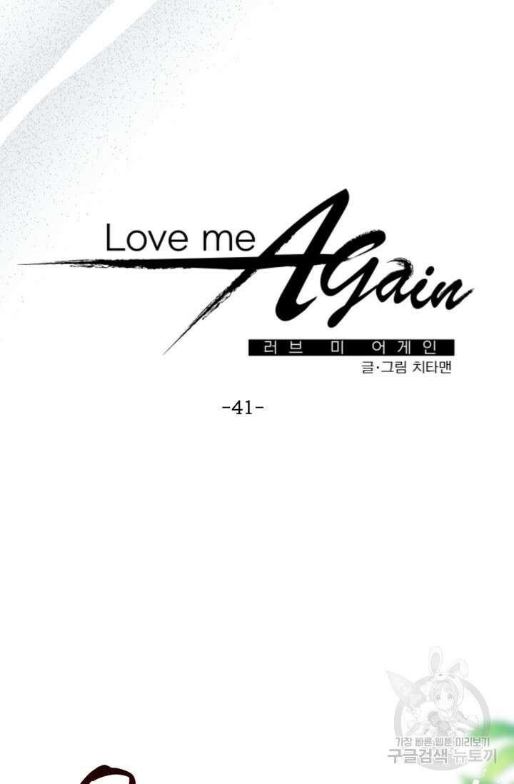 LOVE ME AGAIN(러브 미 어게인) 41화 14