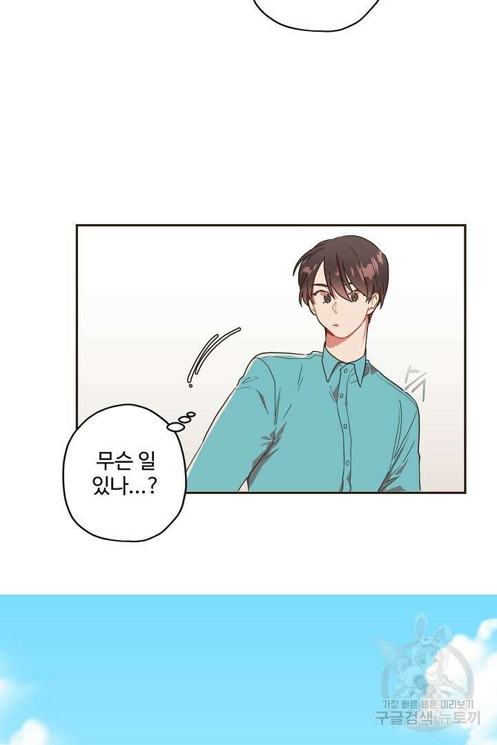 멍멍냥냥 73화 5