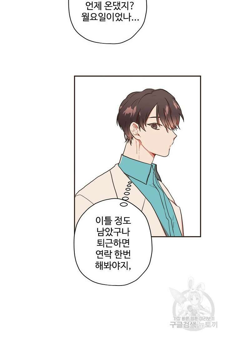멍멍냥냥 73화 15