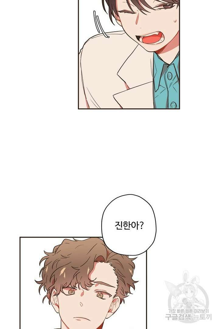 멍멍냥냥 73화 24