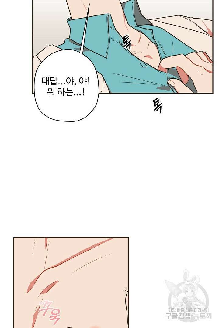 멍멍냥냥 73화 27