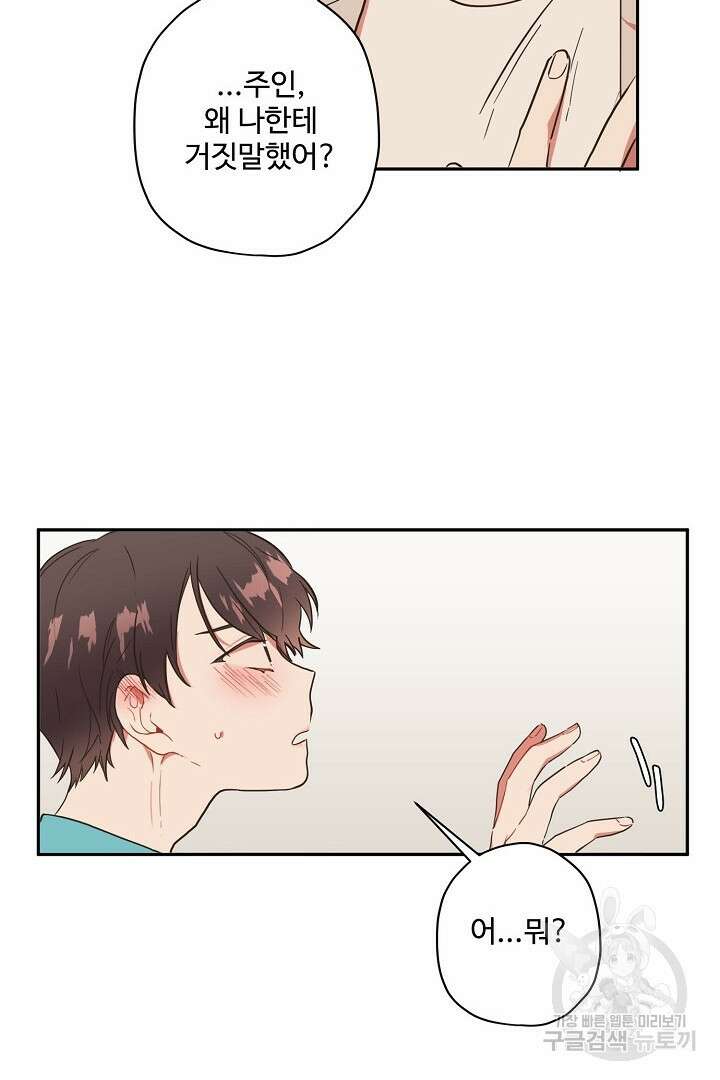 멍멍냥냥 73화 32
