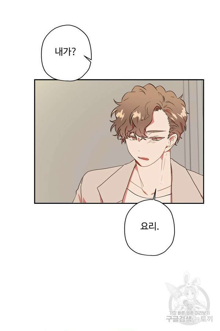 멍멍냥냥 73화 33