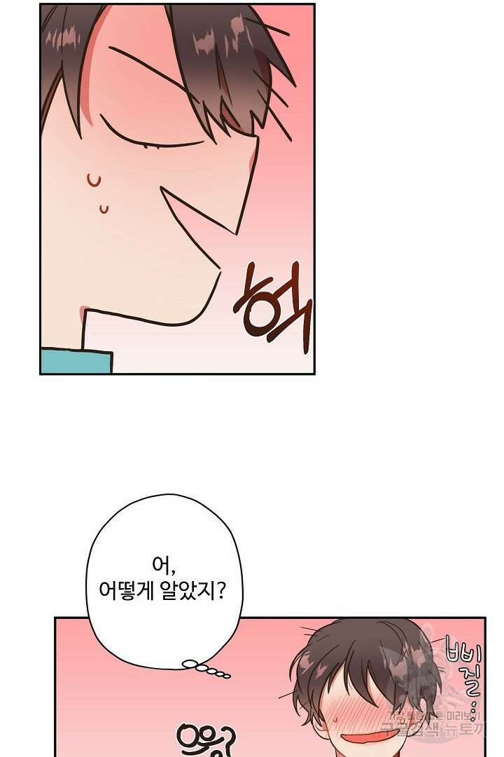 멍멍냥냥 73화 34