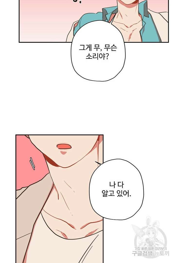 멍멍냥냥 73화 35
