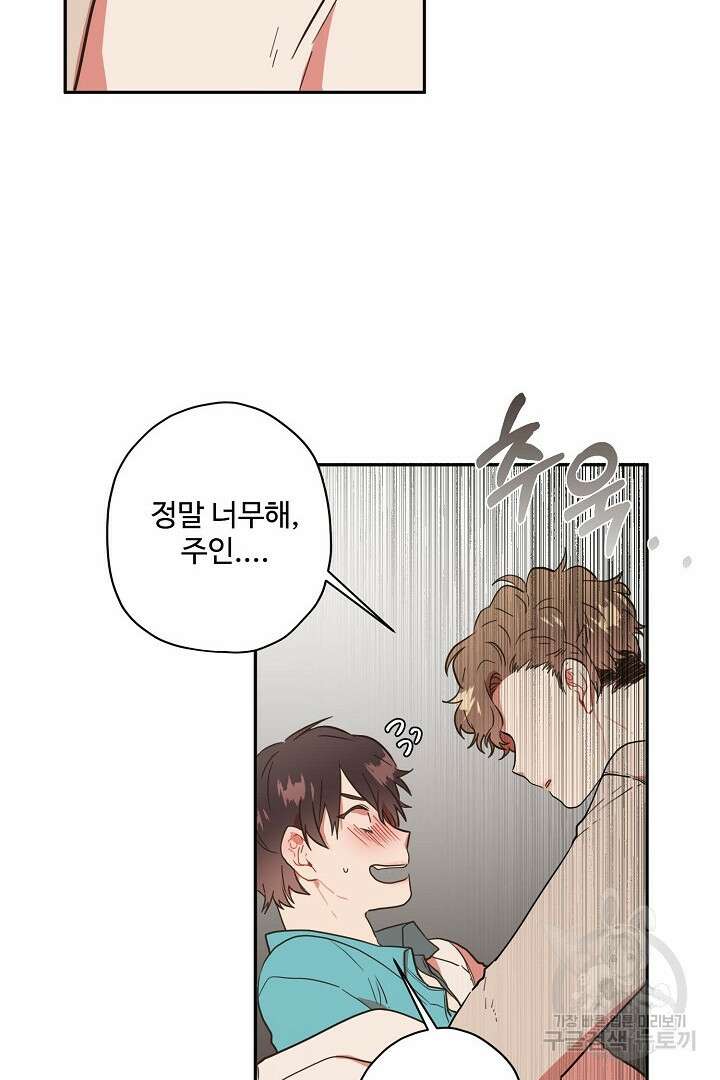 멍멍냥냥 73화 36