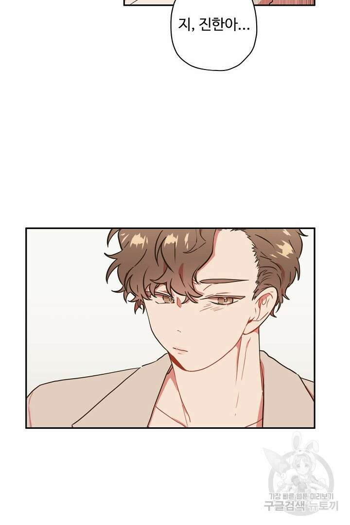 멍멍냥냥 73화 37