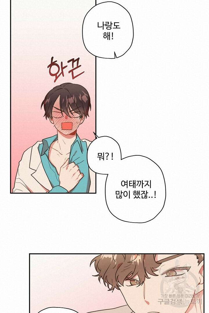 멍멍냥냥 73화 40