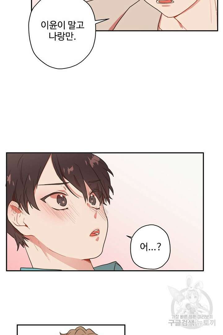 멍멍냥냥 73화 41